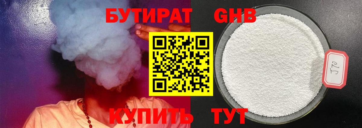 БУТИРАТ буратино Избербаш