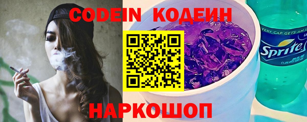Кодеин Purple Drank Избербаш