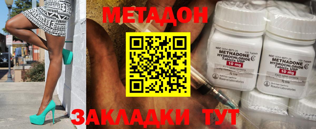 МЕТАДОН мёд  Вход с VPN  Метадон methadone  Избербаш 